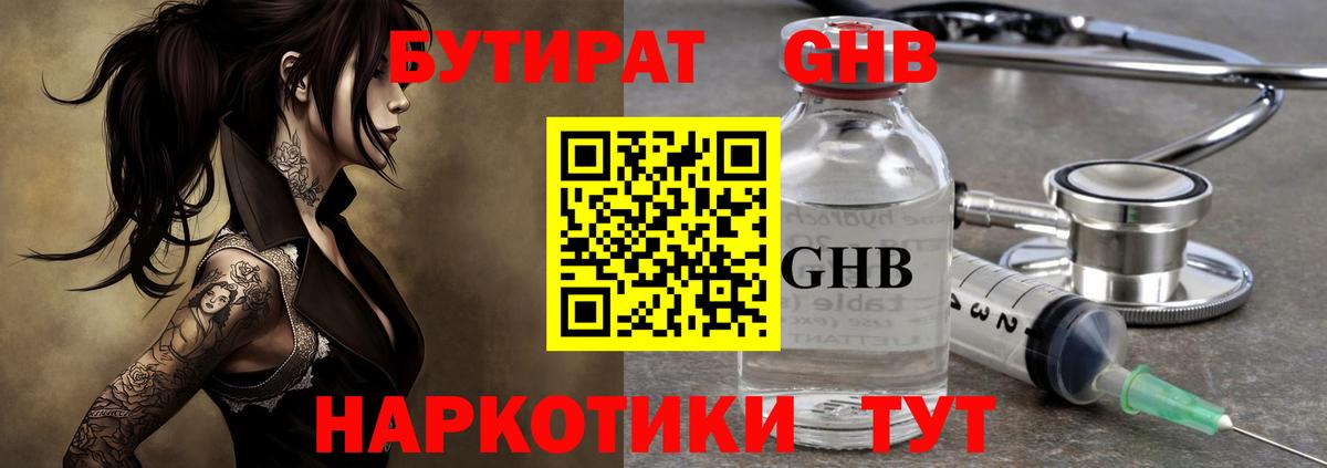 Бутират бутик  Вход с VPN  БУТИРАТ  Юрга 