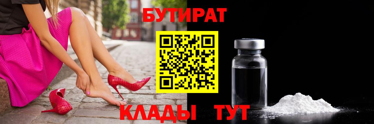 Бутират жидкий экстази Юрга