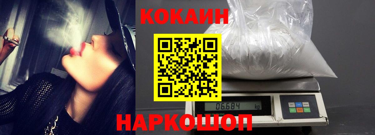 КОКАИН Fish Scale Юрга