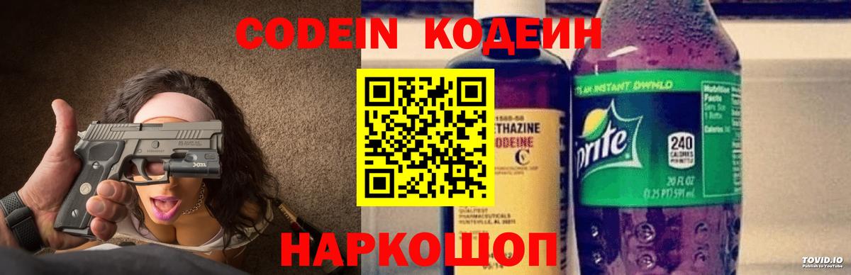 Юрга  Кодеиновый сироп Lean напиток Lean (лин)  Вход с VPN 