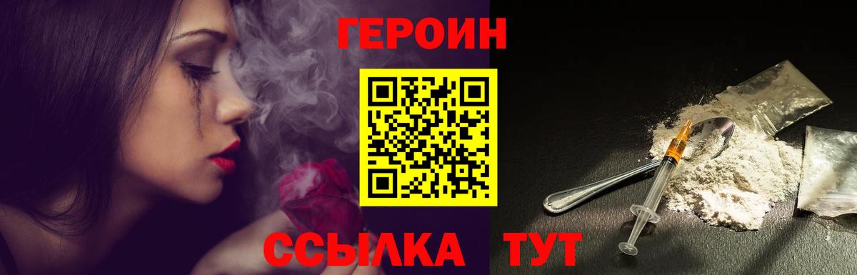 ГЕРОИН Афган  Вход с VPN  Юрга 