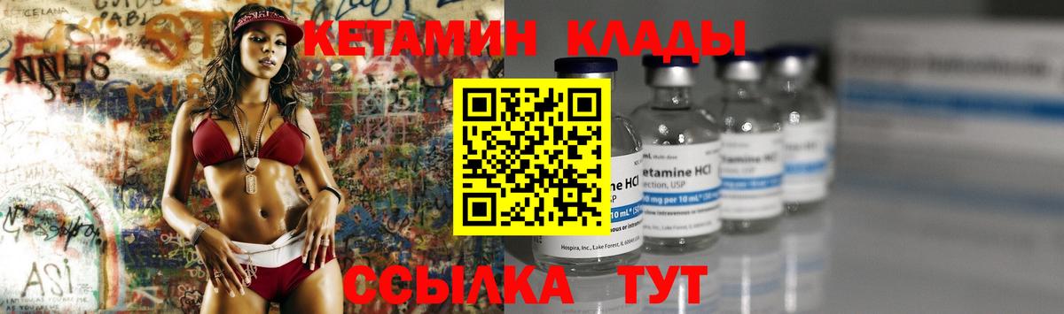 Кетамин VHQ  Вход с VPN  Кетамин ketamine  Юрга 