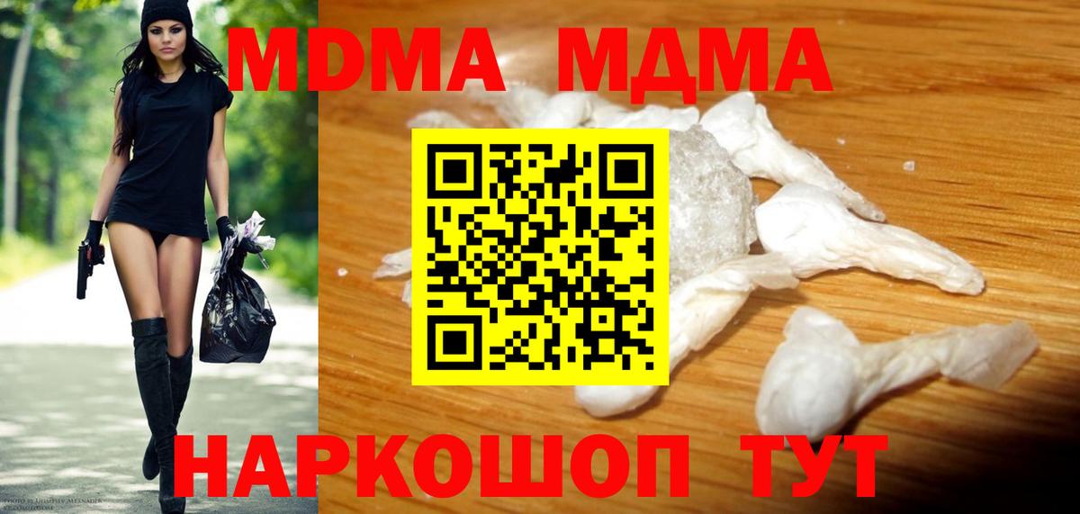 МДМА кристаллы  Вход с VPN  Юрга  МДМА VHQ 