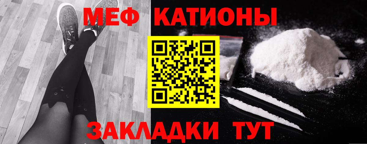 Меф мяу мяу Юрга