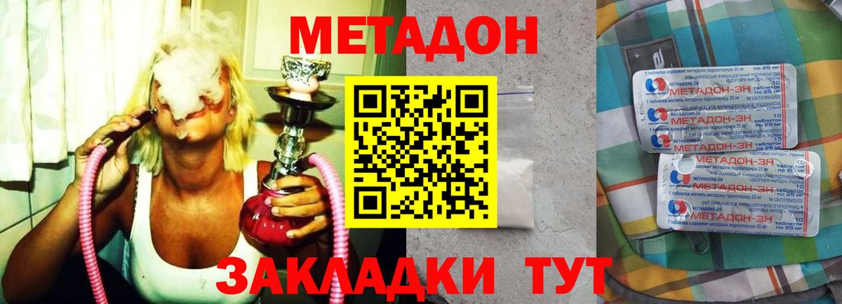 Метадон белоснежный  Вход с VPN  МЕТАДОН methadone  Юрга 