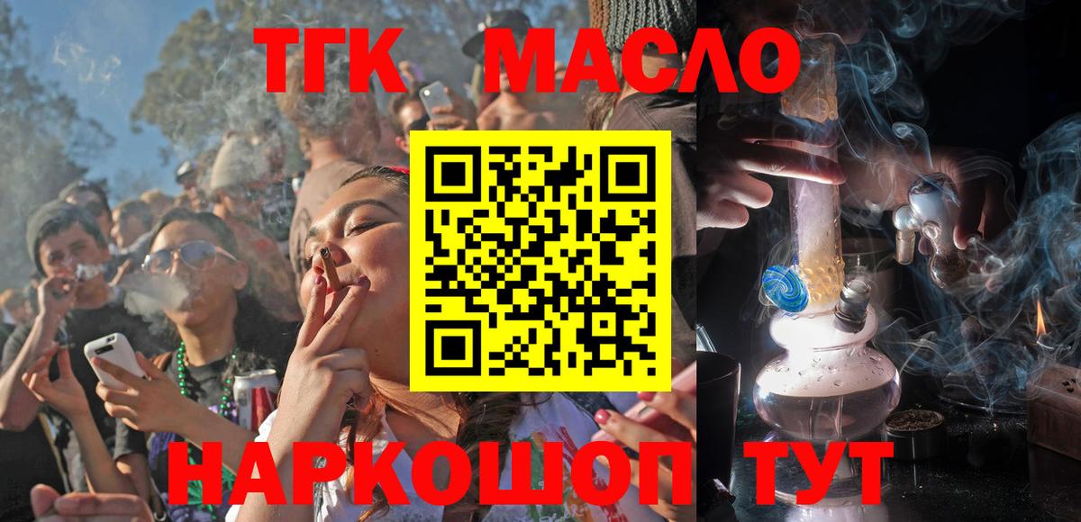 Юрга  Дистиллят ТГК гашишное масло  ТГК концентрат  Вход с VPN 